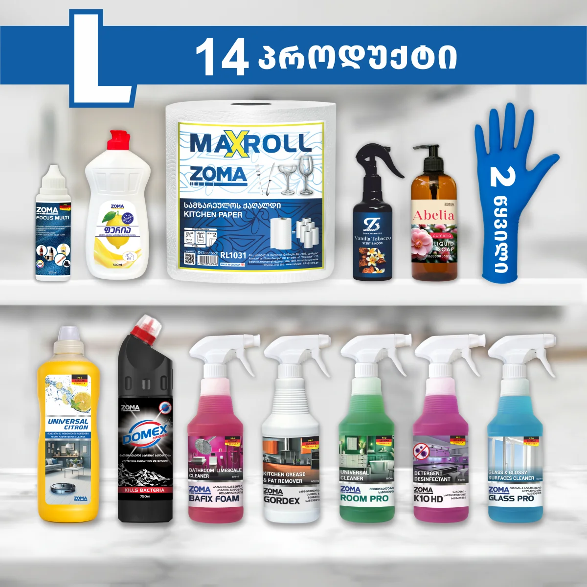 L Zoma ნაკრები